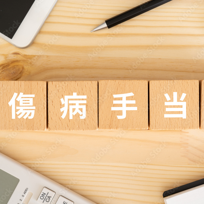 支給される金額